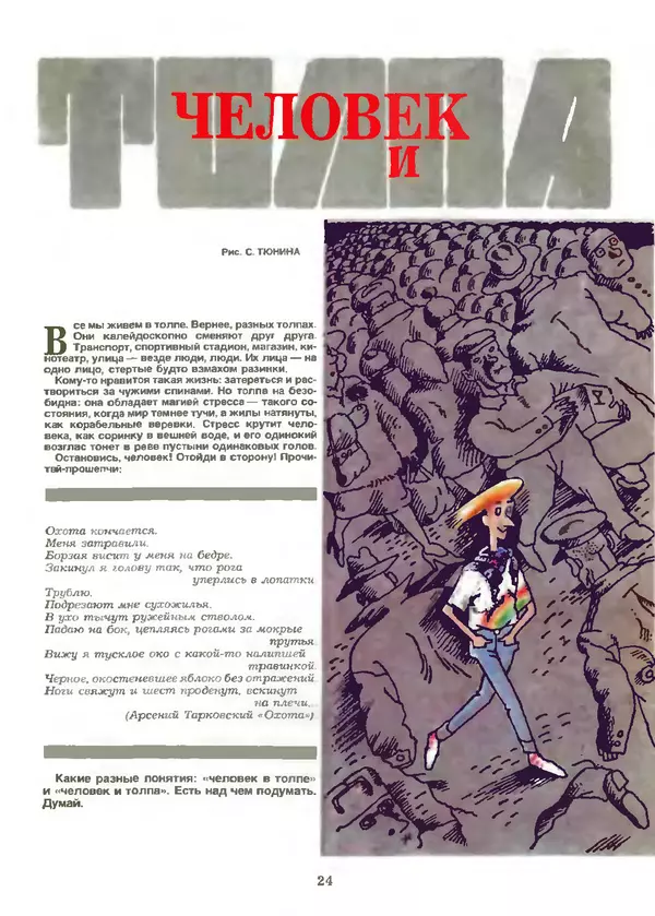 КулЛиб.   Журнал «Пионер» - Пионер, 1993 № 01. Страница № 24