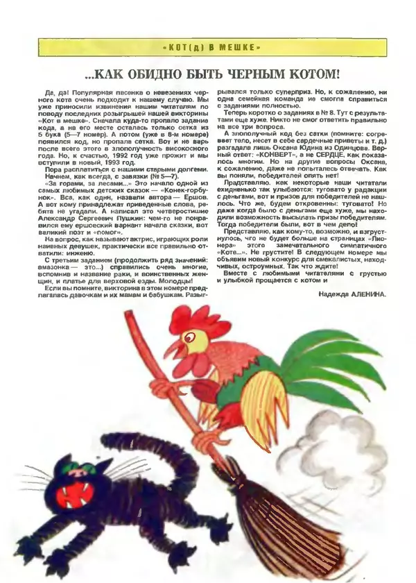 КулЛиб.   Журнал «Пионер» - Пионер, 1993 № 01. Страница № 30