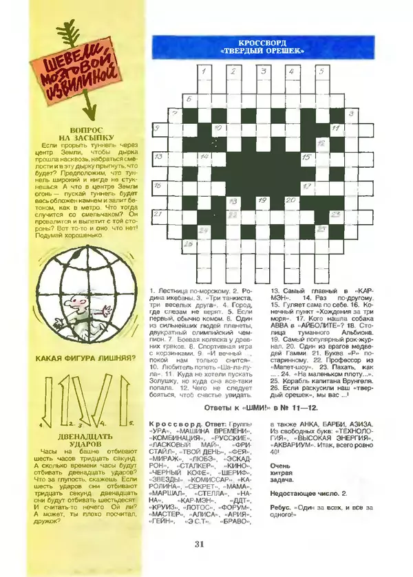 КулЛиб.   Журнал «Пионер» - Пионер, 1993 № 01. Страница № 31