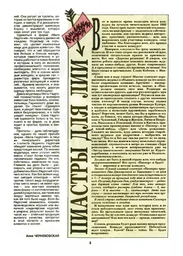 КулЛиб.   Журнал «Пионер» - Пионер, 1993 № 01. Страница № 4