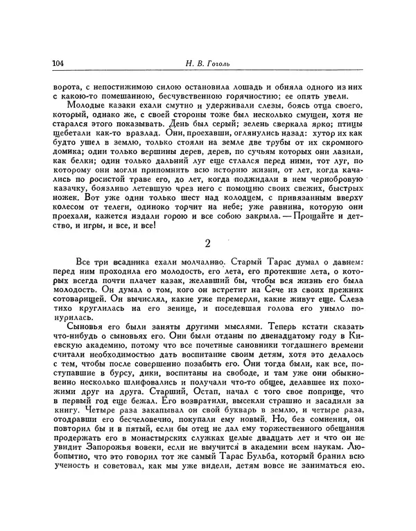 КулЛиб. Николай Васильевич Гоголь - Тарас Бульба. Страница № 108