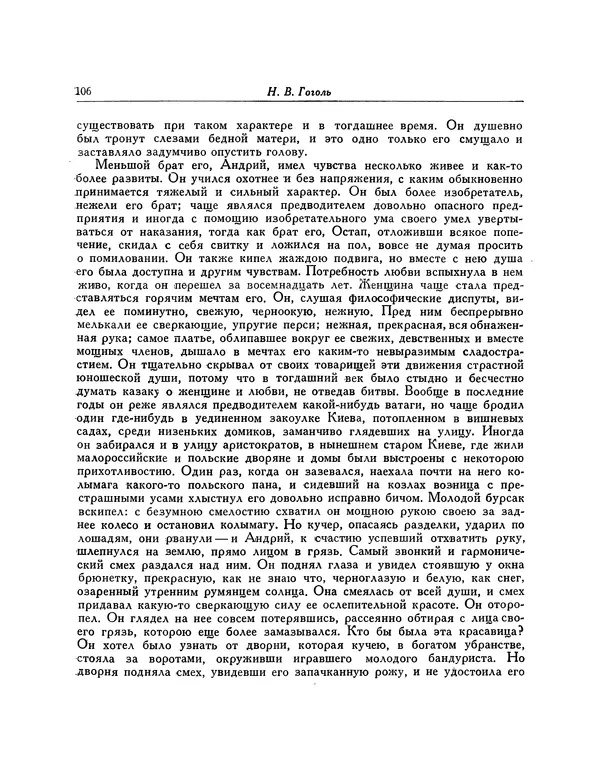 КулЛиб. Николай Васильевич Гоголь - Тарас Бульба. Страница № 110