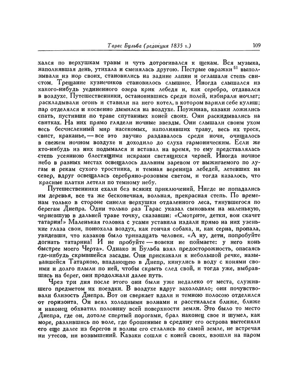 КулЛиб. Николай Васильевич Гоголь - Тарас Бульба. Страница № 113