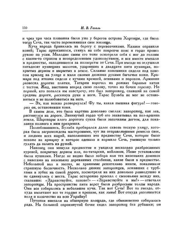 КулЛиб. Николай Васильевич Гоголь - Тарас Бульба. Страница № 114