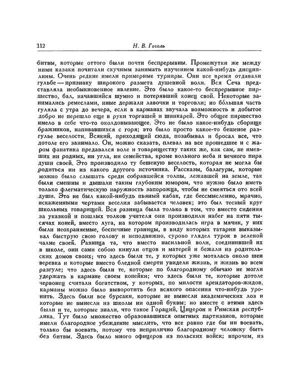 КулЛиб. Николай Васильевич Гоголь - Тарас Бульба. Страница № 116