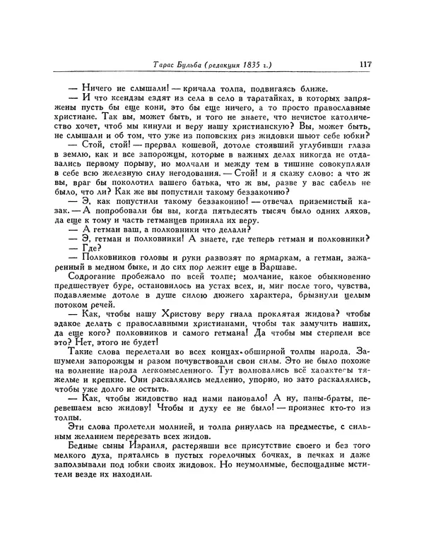 КулЛиб. Николай Васильевич Гоголь - Тарас Бульба. Страница № 121