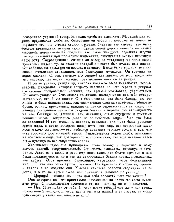 КулЛиб. Николай Васильевич Гоголь - Тарас Бульба. Страница № 127