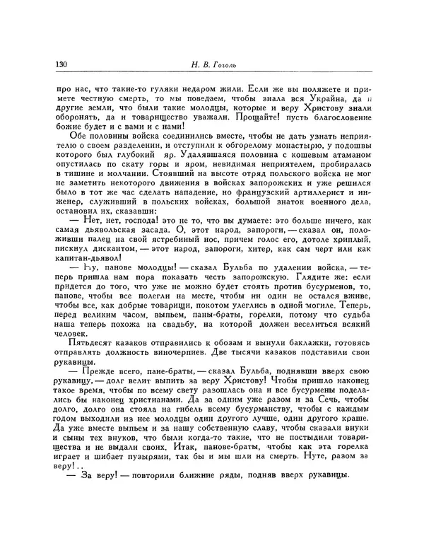 КулЛиб. Николай Васильевич Гоголь - Тарас Бульба. Страница № 134