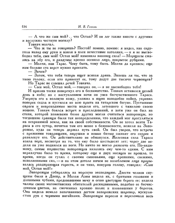 КулЛиб. Николай Васильевич Гоголь - Тарас Бульба. Страница № 138