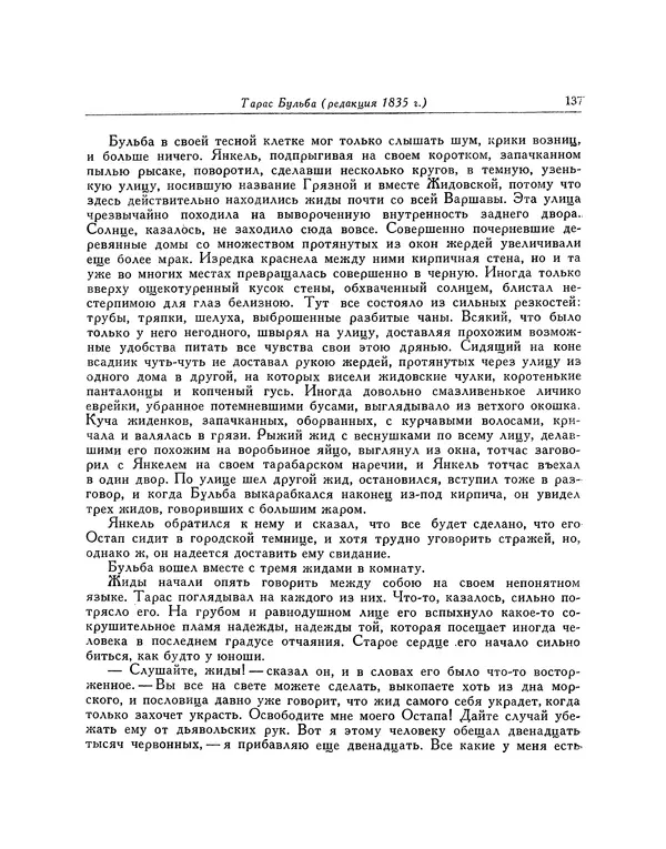 КулЛиб. Николай Васильевич Гоголь - Тарас Бульба. Страница № 141