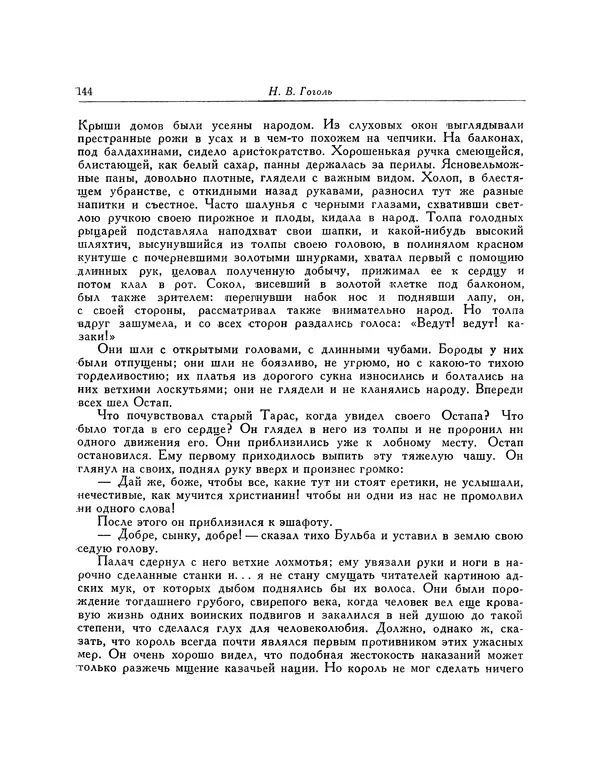 КулЛиб. Николай Васильевич Гоголь - Тарас Бульба. Страница № 148
