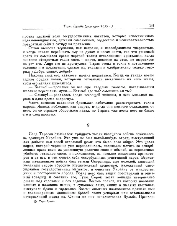 КулЛиб. Николай Васильевич Гоголь - Тарас Бульба. Страница № 150