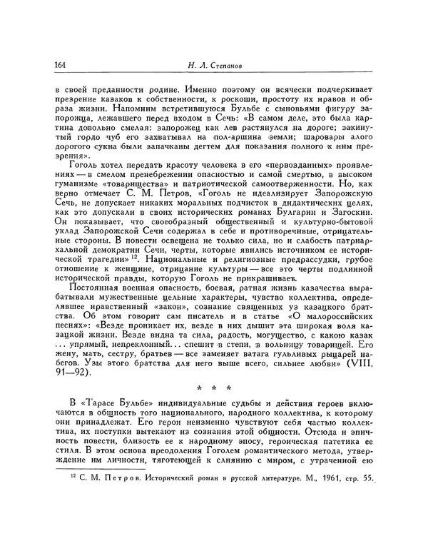 КулЛиб. Николай Васильевич Гоголь - Тарас Бульба. Страница № 169