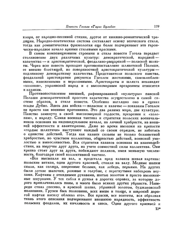 КулЛиб. Николай Васильевич Гоголь - Тарас Бульба. Страница № 184