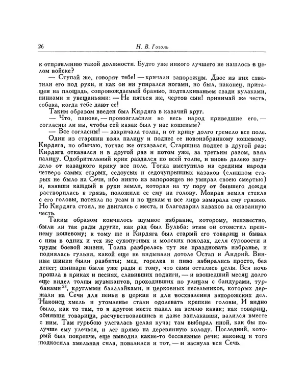 КулЛиб. Николай Васильевич Гоголь - Тарас Бульба. Страница № 27