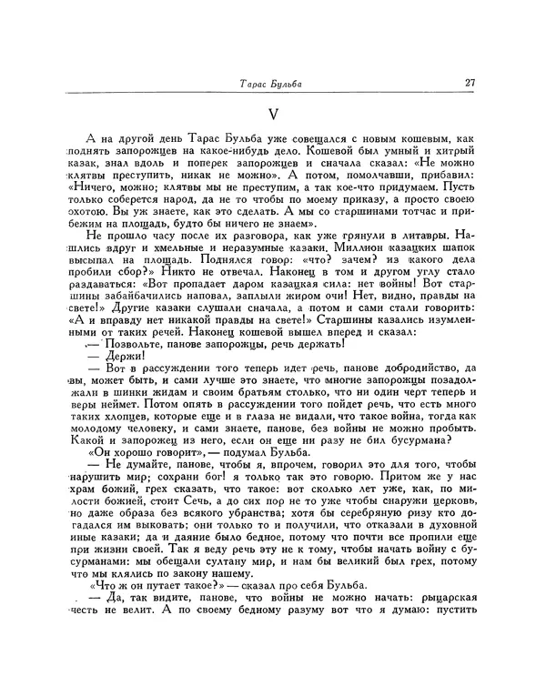 КулЛиб. Николай Васильевич Гоголь - Тарас Бульба. Страница № 28