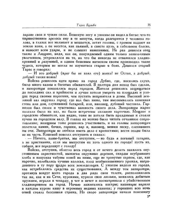КулЛиб. Николай Васильевич Гоголь - Тарас Бульба. Страница № 36