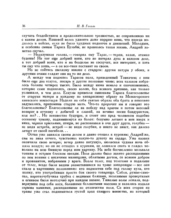КулЛиб. Николай Васильевич Гоголь - Тарас Бульба. Страница № 37