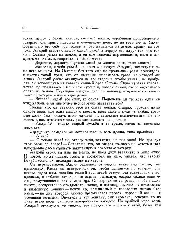 КулЛиб. Николай Васильевич Гоголь - Тарас Бульба. Страница № 41