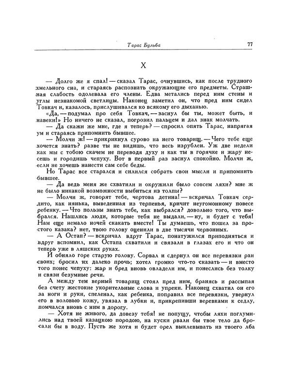 КулЛиб. Николай Васильевич Гоголь - Тарас Бульба. Страница № 79