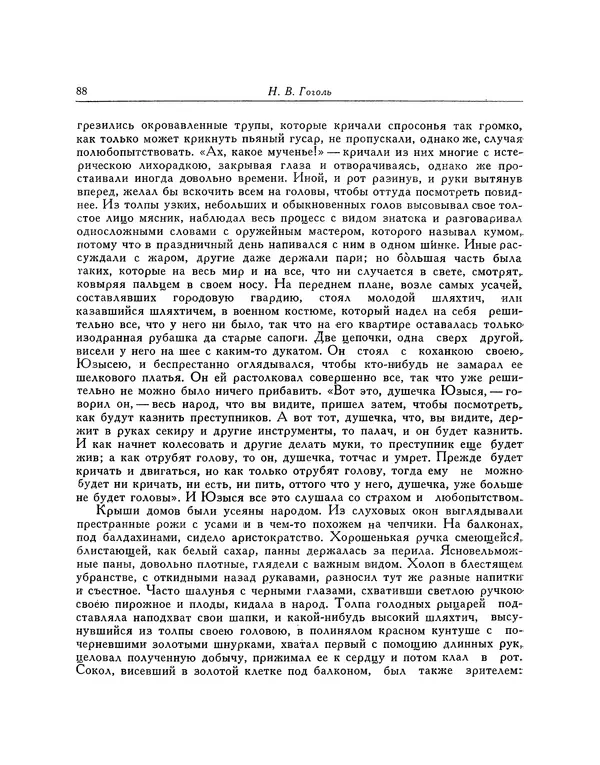 КулЛиб. Николай Васильевич Гоголь - Тарас Бульба. Страница № 91