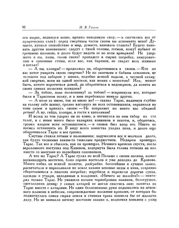 КулЛиб. Николай Васильевич Гоголь - Тарас Бульба. Страница № 95