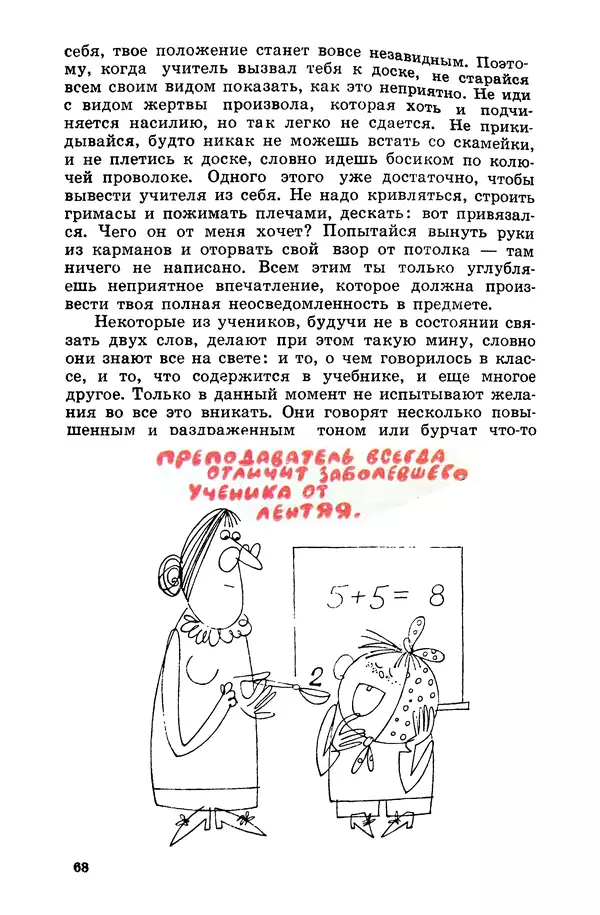 КулЛиб. Алина  Гольдникова - Хорошие манеры в рисунках и примерах. Страница № 69
