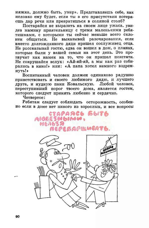 КулЛиб. Алина  Гольдникова - Хорошие манеры в рисунках и примерах. Страница № 91