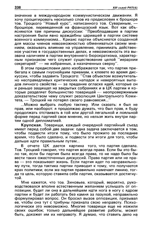 КулЛиб. Гилберт Кийт Честертон - Детектив и политика 1989 №2. Страница № 340