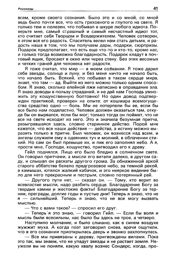 КулЛиб. Гилберт Кийт Честертон - Детектив и политика 1989 №2. Страница № 43