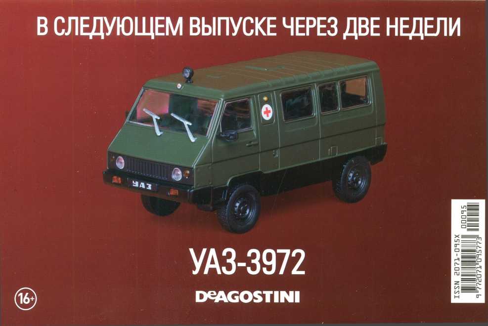 ГАЗ-М72. Журнал «Автолегенды СССР». Иллюстрация 2