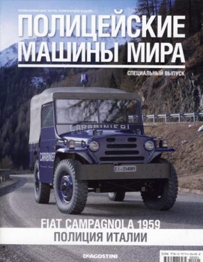 Fiast Campagnola 1959. Полиция Италии (pdf)