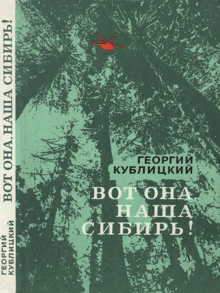 Доклад: Георгий Иванович Кублицкий – историк, географ, краевед, писатель