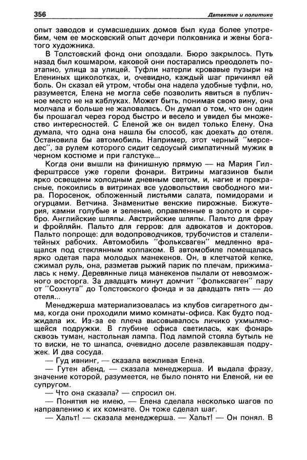 КулЛиб. Дэшил  Хэммет - Детектив и политика 1989 №1. Страница № 358