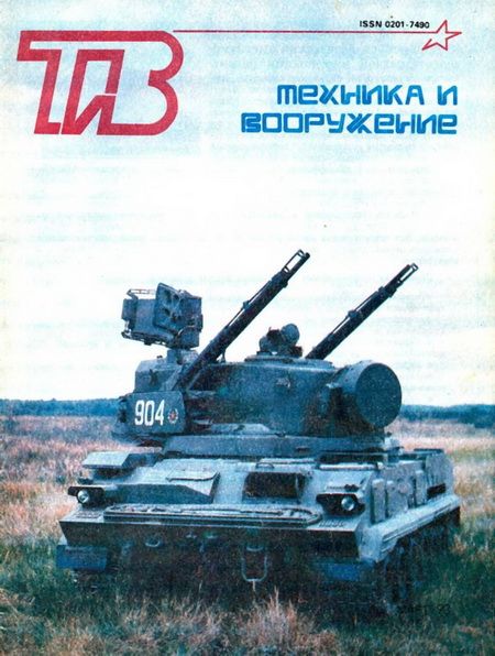 Техника и вооружение 1993 03 (fb2)