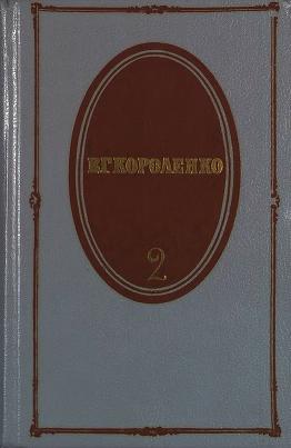 Том 2. Рассказы 1889-1903 (fb2)