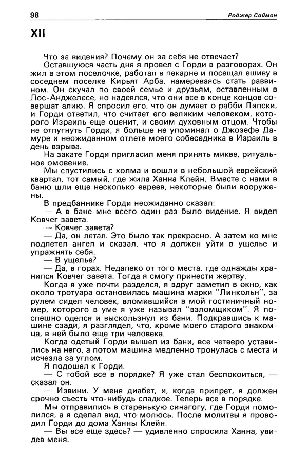 КулЛиб. Станислав  Лем - Детектив и политика 1989 №3. Страница № 100