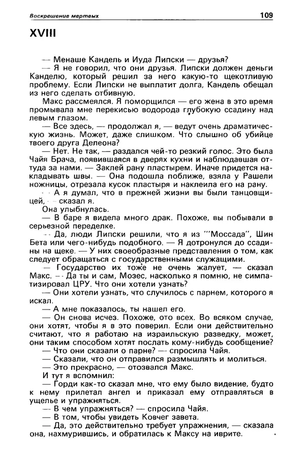 КулЛиб. Станислав  Лем - Детектив и политика 1989 №3. Страница № 111