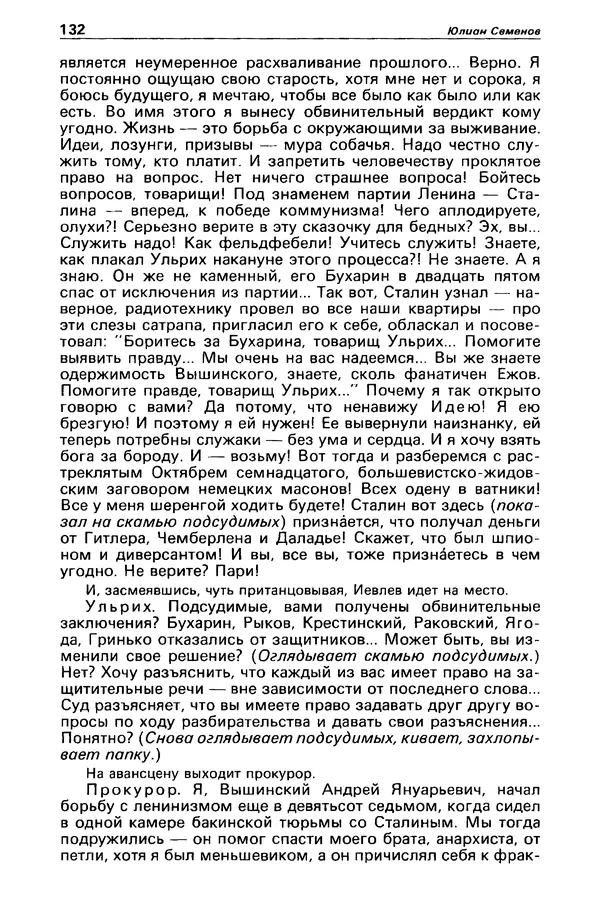 КулЛиб. Станислав  Лем - Детектив и политика 1989 №3. Страница № 134