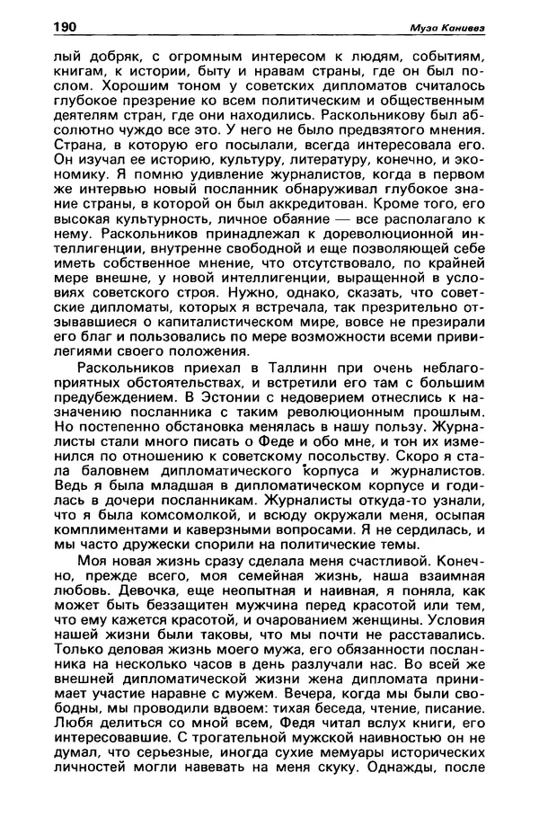 КулЛиб. Станислав  Лем - Детектив и политика 1989 №3. Страница № 192
