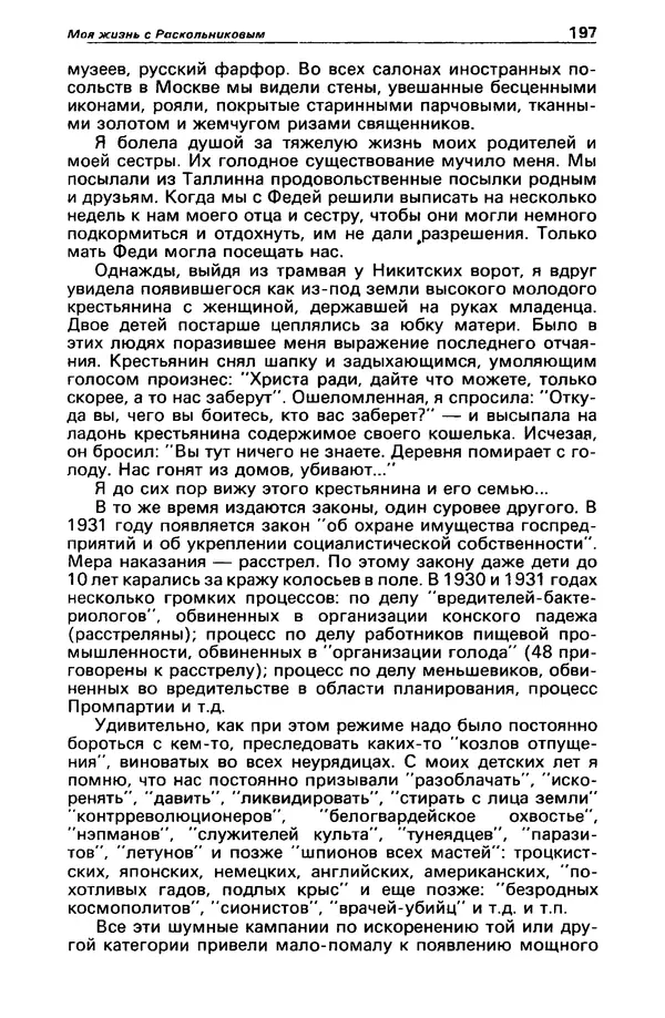 КулЛиб. Станислав  Лем - Детектив и политика 1989 №3. Страница № 199
