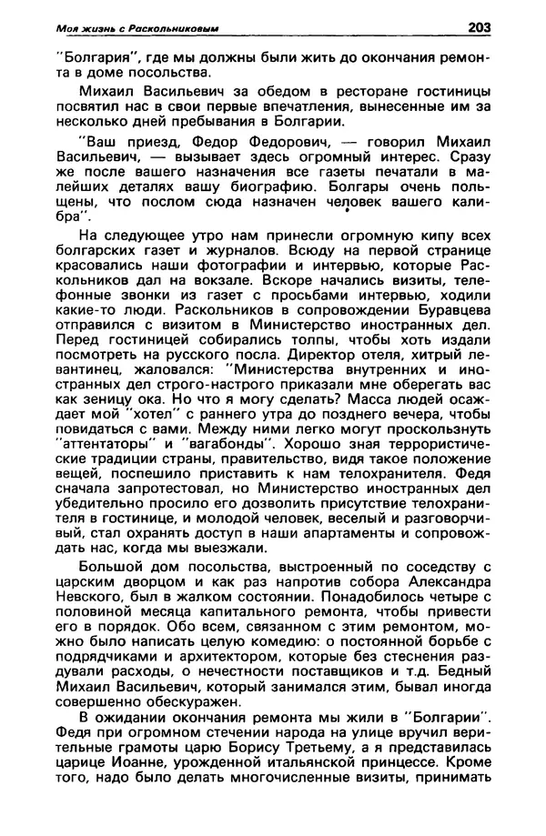 КулЛиб. Станислав  Лем - Детектив и политика 1989 №3. Страница № 205