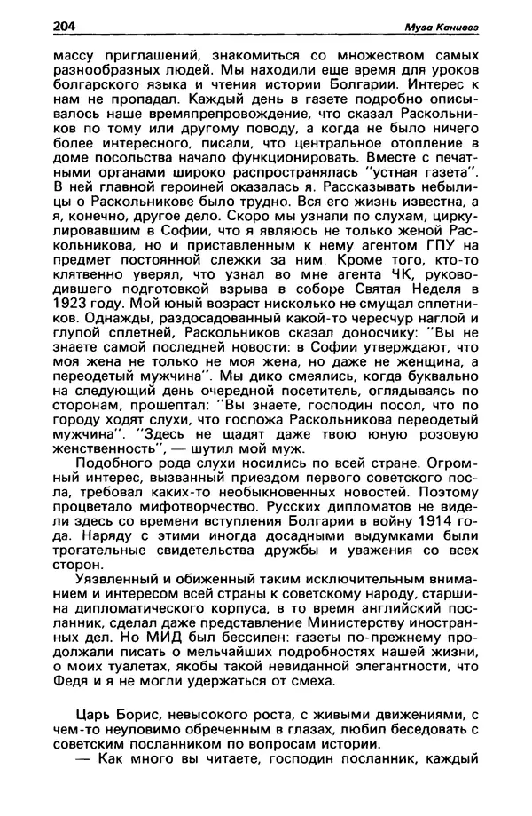 КулЛиб. Станислав  Лем - Детектив и политика 1989 №3. Страница № 206