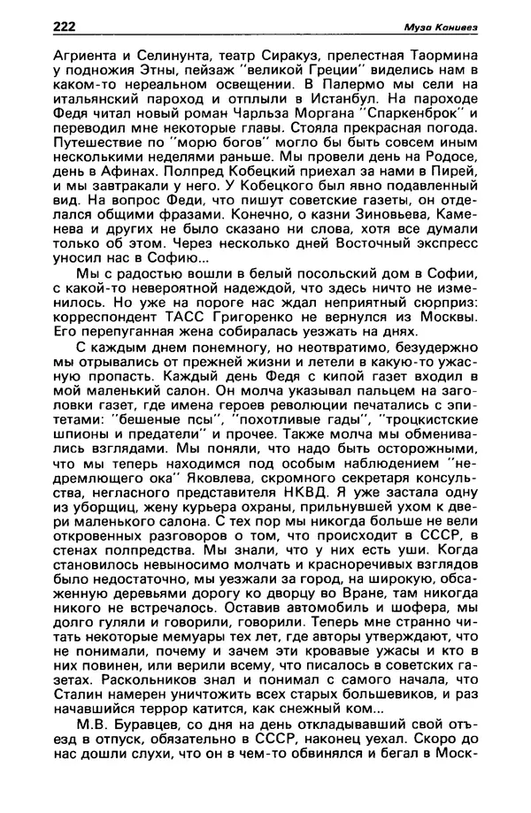 КулЛиб. Станислав  Лем - Детектив и политика 1989 №3. Страница № 224