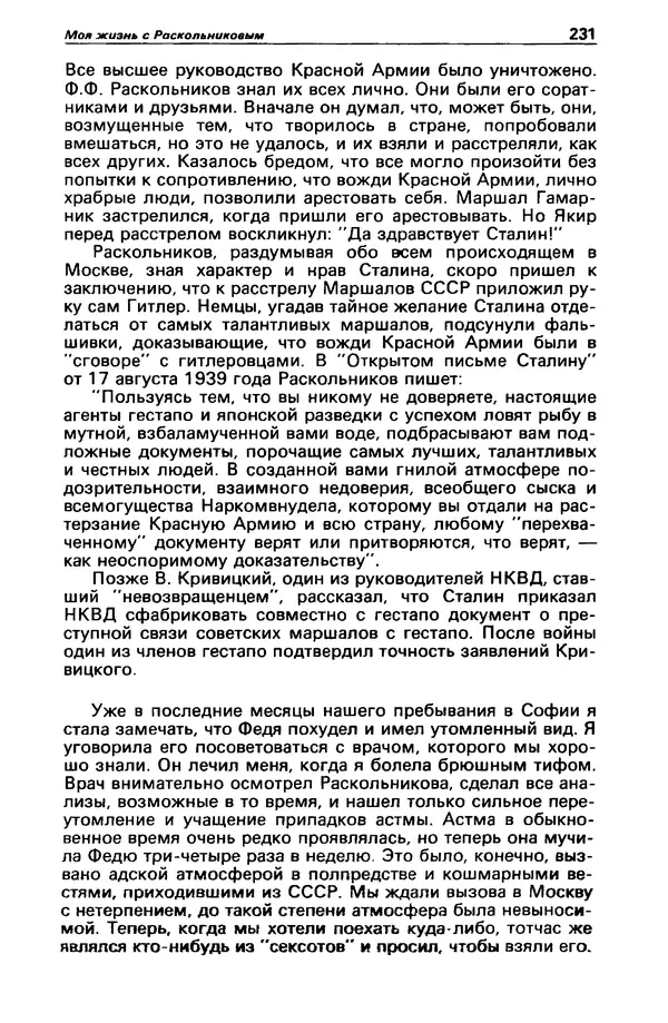 КулЛиб. Станислав  Лем - Детектив и политика 1989 №3. Страница № 233