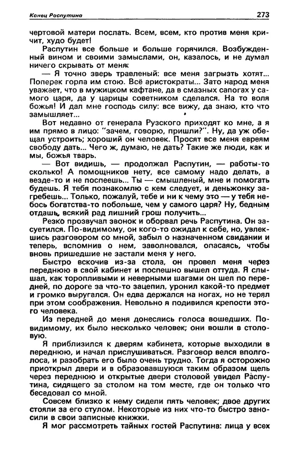 КулЛиб. Станислав  Лем - Детектив и политика 1989 №3. Страница № 275