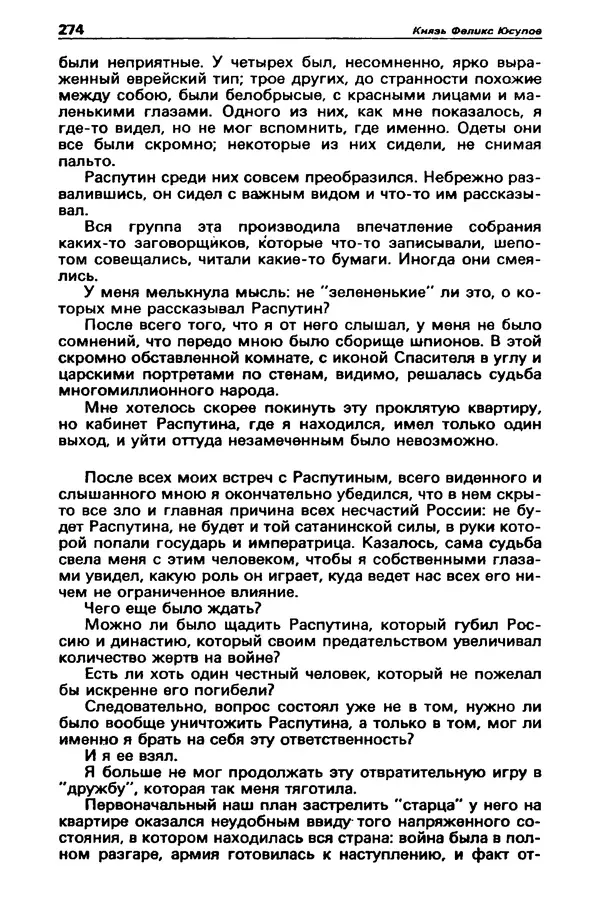 КулЛиб. Станислав  Лем - Детектив и политика 1989 №3. Страница № 276