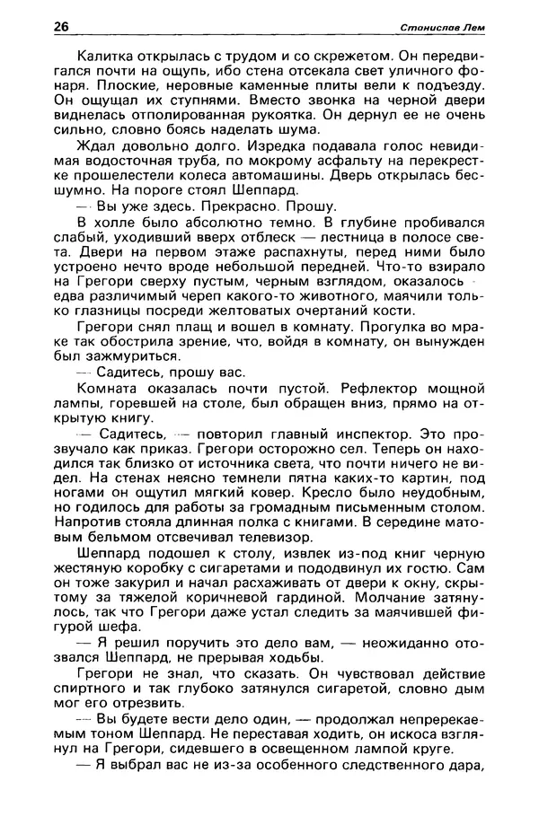 КулЛиб. Станислав  Лем - Детектив и политика 1989 №3. Страница № 28