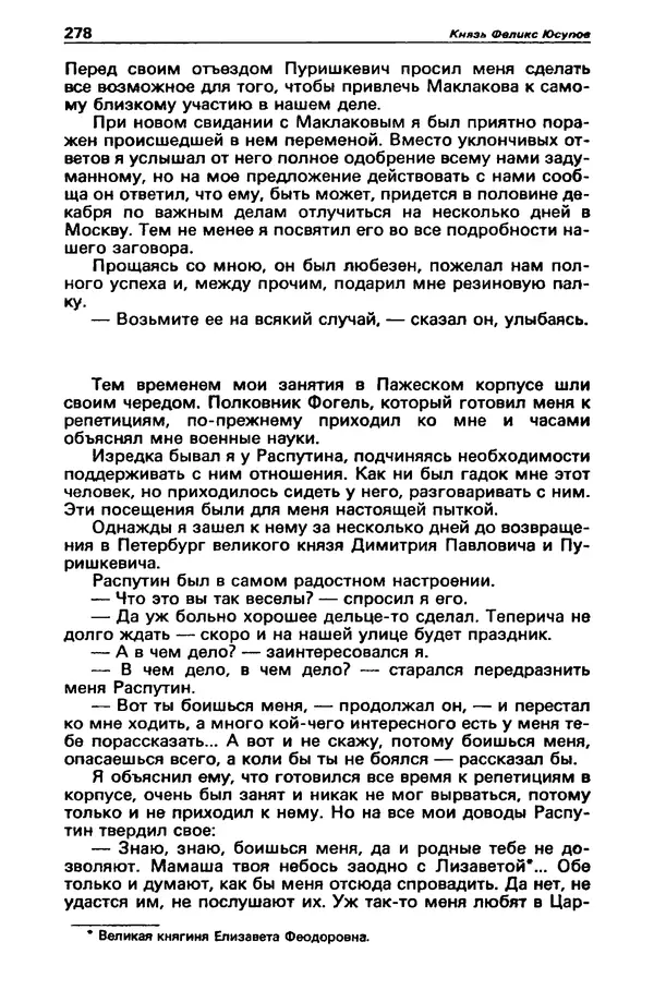 КулЛиб. Станислав  Лем - Детектив и политика 1989 №3. Страница № 280