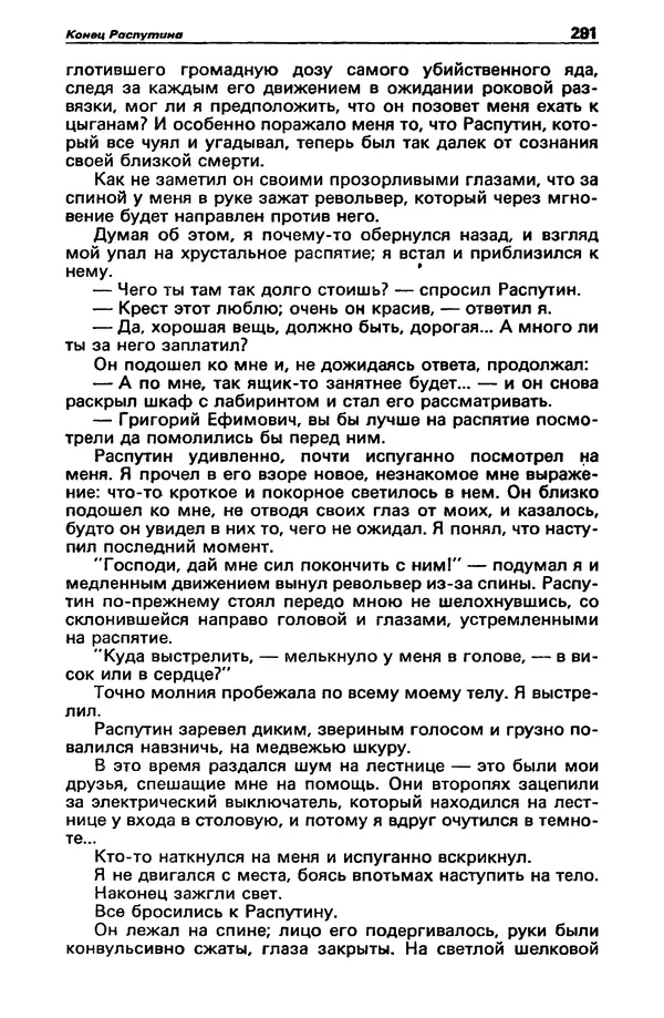 КулЛиб. Станислав  Лем - Детектив и политика 1989 №3. Страница № 293